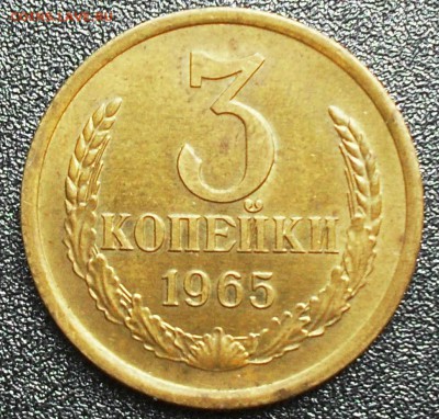 3 копейки 1965 - SDC15594.JPG