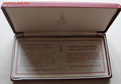 6 х 1 р. 1977-80 Ол-80 АЦ, коробка. До 29.06.16 22:00 МСК - IMG_8267.JPG