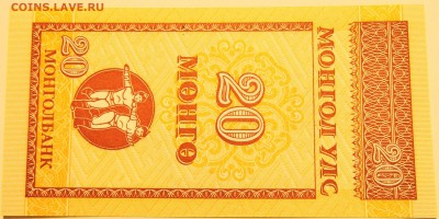 МОНГОЛИЯ - 20 мунгу 1993 г. пресс до 02.07 в 22:00 - DSCN5762
