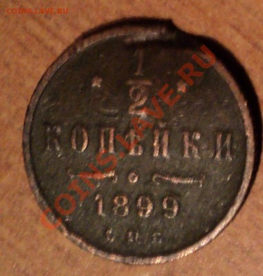 2 к 1899г, 15 к 1906г, 2 к 1912г. - 1899(1).JPG