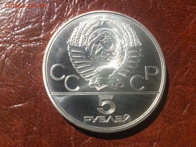 5 руб 1979  Штанга  до  30.06.16   22.10 мск - DSC_5056.JPG