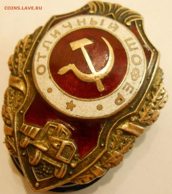 знак Отличный шофёр-подлинность,оценка. - DSCN4946.JPG