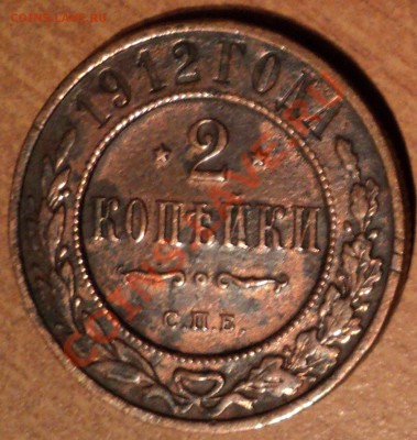 2 к 1899г, 15 к 1906г, 2 к 1912г. - 1912(1).JPG