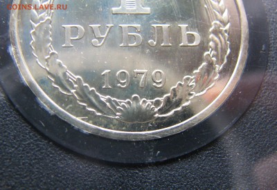 Набор ГБ СССР 1979 Nr-3, 1 р. реверс А.До 29.06.16 22:00 МСК - IMG_8223.JPG