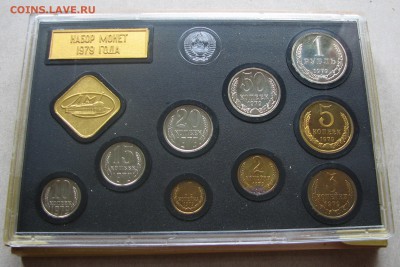 Набор ГБ СССР 1979 Nr-3, 1 р. реверс А.До 29.06.16 22:00 МСК - IMG_8222.JPG