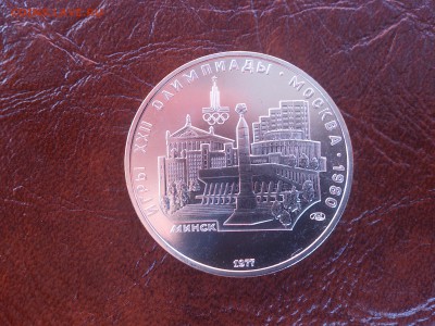 5 руб 1977 Минск  до  30.06.16  22.10 мск - DSC_5064.JPG