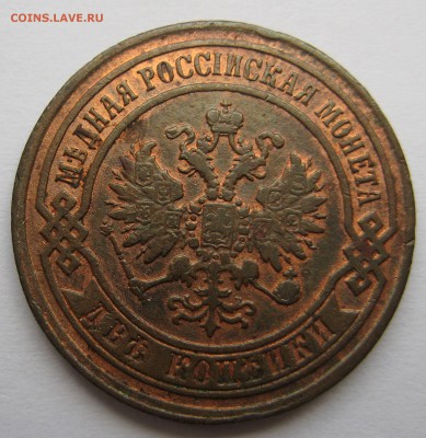 2 копейки 1869 ЕМ - 2к-14-239-а