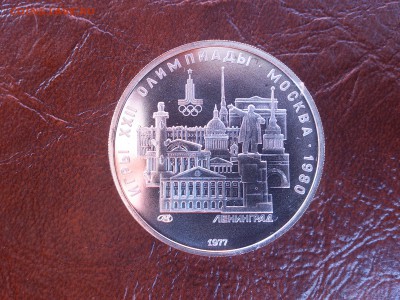 5 руб 1977 Ленинград  до   30.06.16   22.10 мск - DSC_5066.JPG