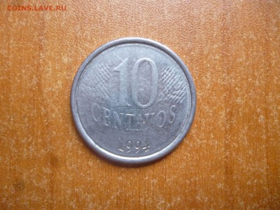 с 1 рубля! БРАЗИЛИЯ 10 сентаво 1994г. до 30.06.16 22-00 мск - P1040641.JPG