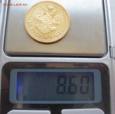 10 рублей 1902 АР - IMG_9799.JPG