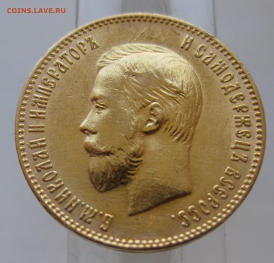 10 рублей 1902 АР - IMG_9788.JPG