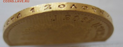 10 рублей 1903 АР - IMG_9810.JPG