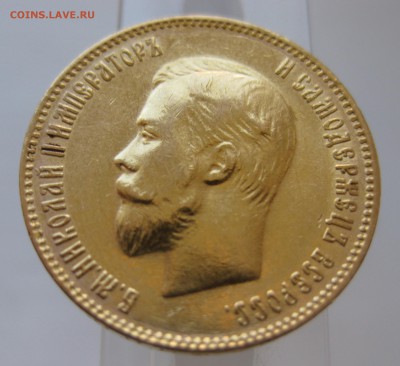 10 рублей 1903 АР - IMG_9807.JPG