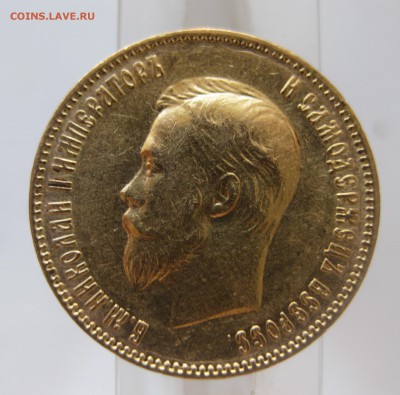 10 рублей 1903 АР - IMG_9806.JPG