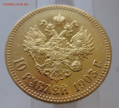 10 рублей 1903 АР - IMG_9804.JPG