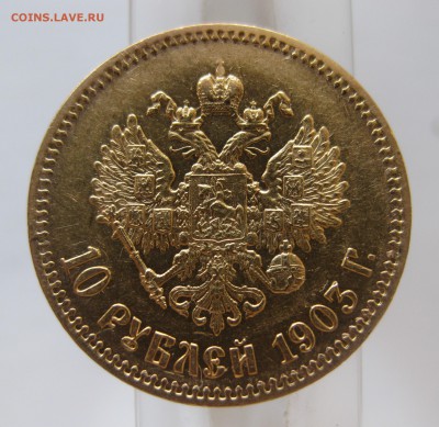 10 рублей 1903 АР - IMG_9803.JPG