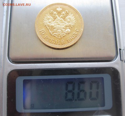 10 рублей 1903 АР - IMG_9801.JPG