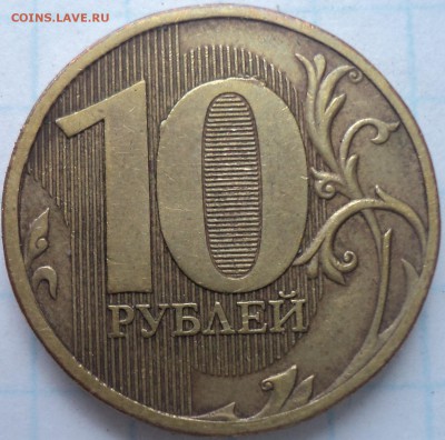 1 руб 2010 ммд -??? - DSC03170.JPG