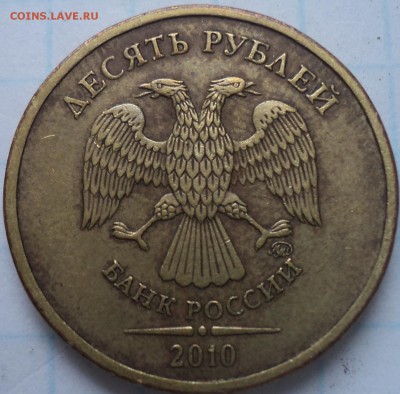 1 руб 2010 ммд -??? - DSC03168.JPG