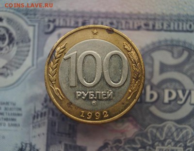 100 рублей 1992г ммд. до 22.00 мск 27.06.16 - DSC06953.JPG