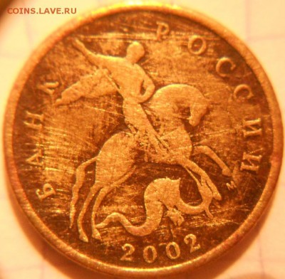 50 копеек 2002 м. шт? - 014.JPG