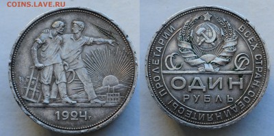 1 рубль 1924г. "Квадратные окна" - 1руб1924_1