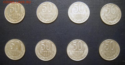 50 копеек СССР 1990 года (8 шт) до 28.06.2016 22-00 - 50к-1