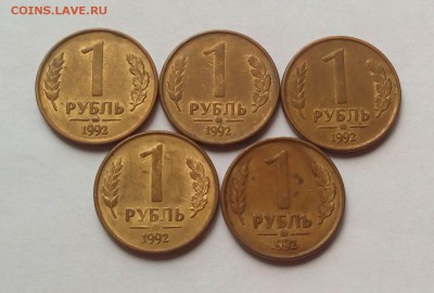 1 руб. 1992 года ММД 5шт. до 01.07. в 22:20 - IMG_20160624_110100
