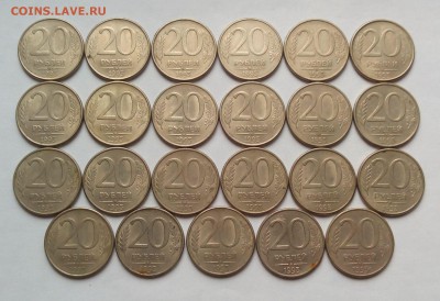 20 руб. 1993 года ММД (магнит) 23шт. до 01.07. в 22:20 - IMG_20160624_110741