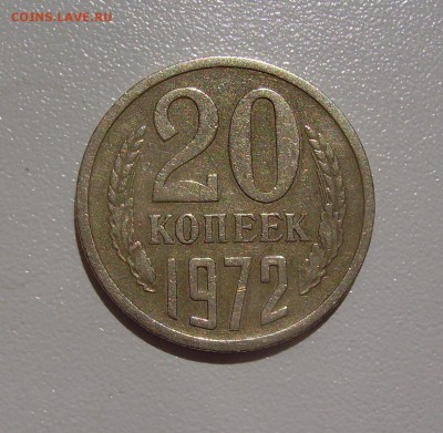 20 КОПЕЕК 1972 года ! 30.06.16 в 22.00 - 1.JPG
