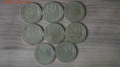 50 копеек 1966,68,74,76,81,83,86,90.гг. 28.06.16 - DSC06960.JPG
