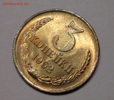 3 копейки 1962 г-мешковой UNC до 1,07 до 23,00 мск - d7u67Acyux0