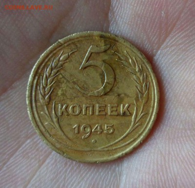 5 копеек 1945 до 27.06.2016 - DSC09458.JPG