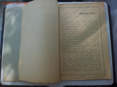 Мигунов. Редкие русские монеты; Васильевский. Альбом монет - IMG_20160620_133709