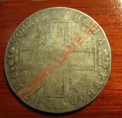 оцените рубль 1798 года, полтинка 1738 г - аверс