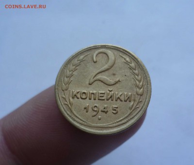2 копейки 1945 года- ХОРОШИЕ!-Короткий! До 28.06.2016в 22:00 - 2-45-1