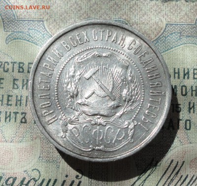 50 копеек 1922 года ПЛ. В Блеске. До 29.06.16. - DSC06315.JPG