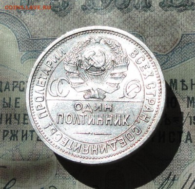 50 копеек 1924 года ПЛ. В Блеске. До 29.06.16. - DSC06328.JPG
