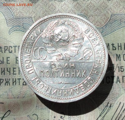 50 копеек 1924 года ПЛ. В Блеске. До 29.06.16. - DSC06326.JPG
