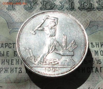 50 копеек 1924 года ПЛ. В Блеске. До 29.06.16. - DSC06324.JPG