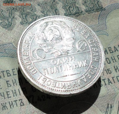 50 копеек 1925 года ПЛ. В Блеске. До 29.06.16. - DSC06342.JPG