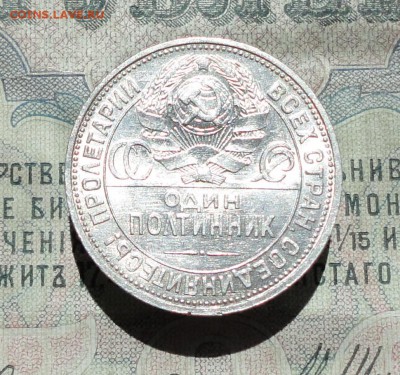 50 копеек 1925 года ПЛ. В Блеске. До 29.06.16. - DSC06338.JPG