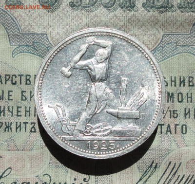 50 копеек 1925 года ПЛ. В Блеске. До 29.06.16. - DSC06333.JPG