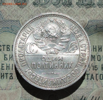 50 копеек 1926 года ПЛ. В Блеске. До 29.06.16. - DSC06348.JPG