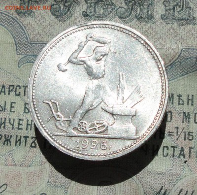50 копеек 1926 года ПЛ. В Блеске. До 29.06.16. - DSC06346.JPG
