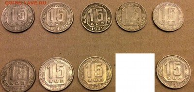 15 копеек 1943-1957, до 29.06.2016 22:00 - Фото 07.04.16, 23 30 21