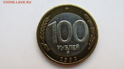 100 рублей 1992г ммд. до 22.00 мск 02.07.16 - Изображение 067