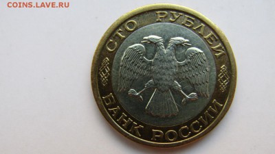 100 рублей 1992г ммд. до 22.00 мск 02.07.16 - Изображение 068