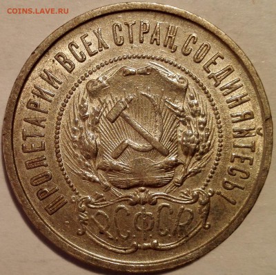 50 копеек 1922 ПЛ №1 (старт 200 руб.) - 12