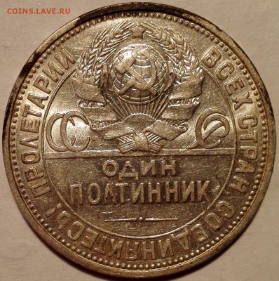 Полтинник 1926 ПЛ №1, aUNC (старт 200 руб.) - 11